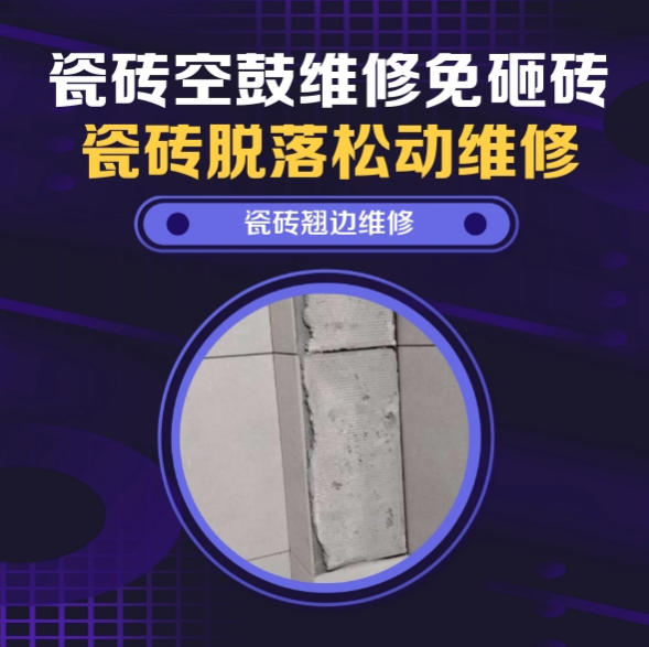 来宾瓷砖空鼓维修推荐靠谱商家之瓷砖松动维修厨房地砖轻微晃动找哪家修的好？推荐诚匠小修缮